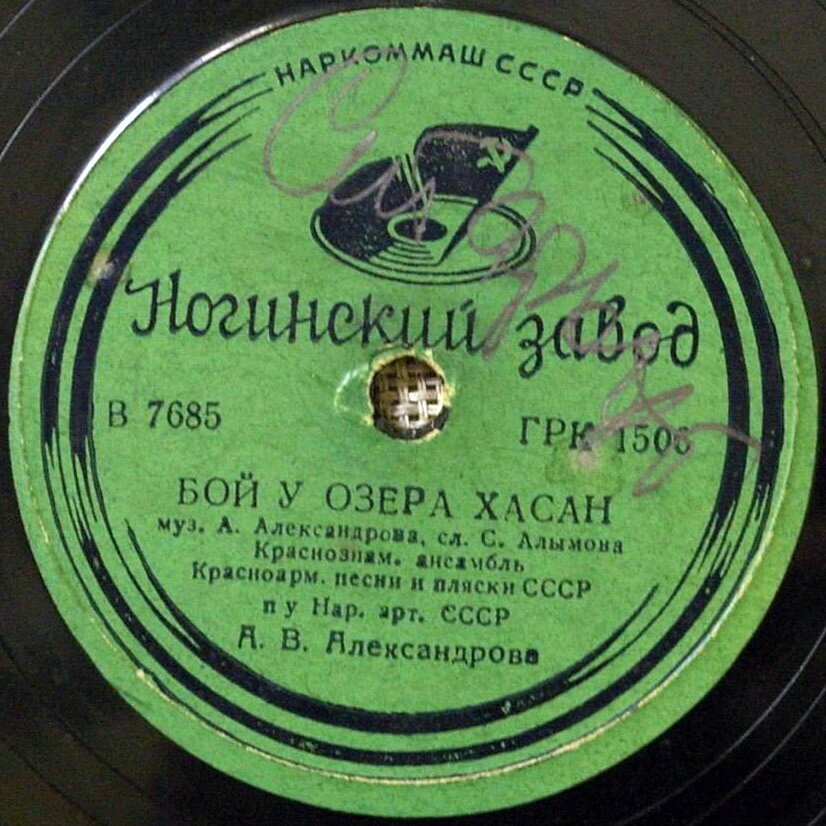 Краснознам. ансамбль песни и пляски п/у А. Александрова - Частушки / Бой у озера Хасан