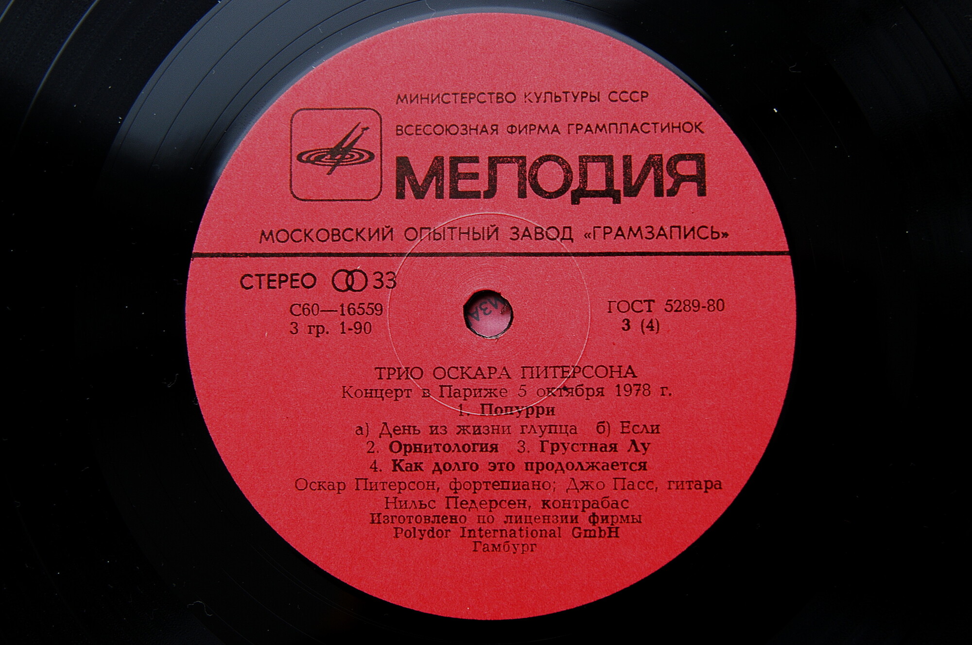 ТРИО ОСКАРА ПИТЕРСОНА (О. Питерсон, фп., Д. Пасс, гитара, Н. Педерсон, контрабас). Концерт в Париже 5 октября 1978 г.