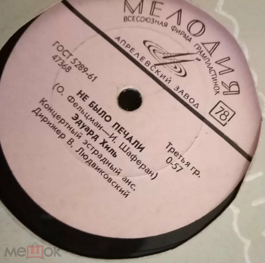 Э. Хиль - Огонь Прометея / Не было печали