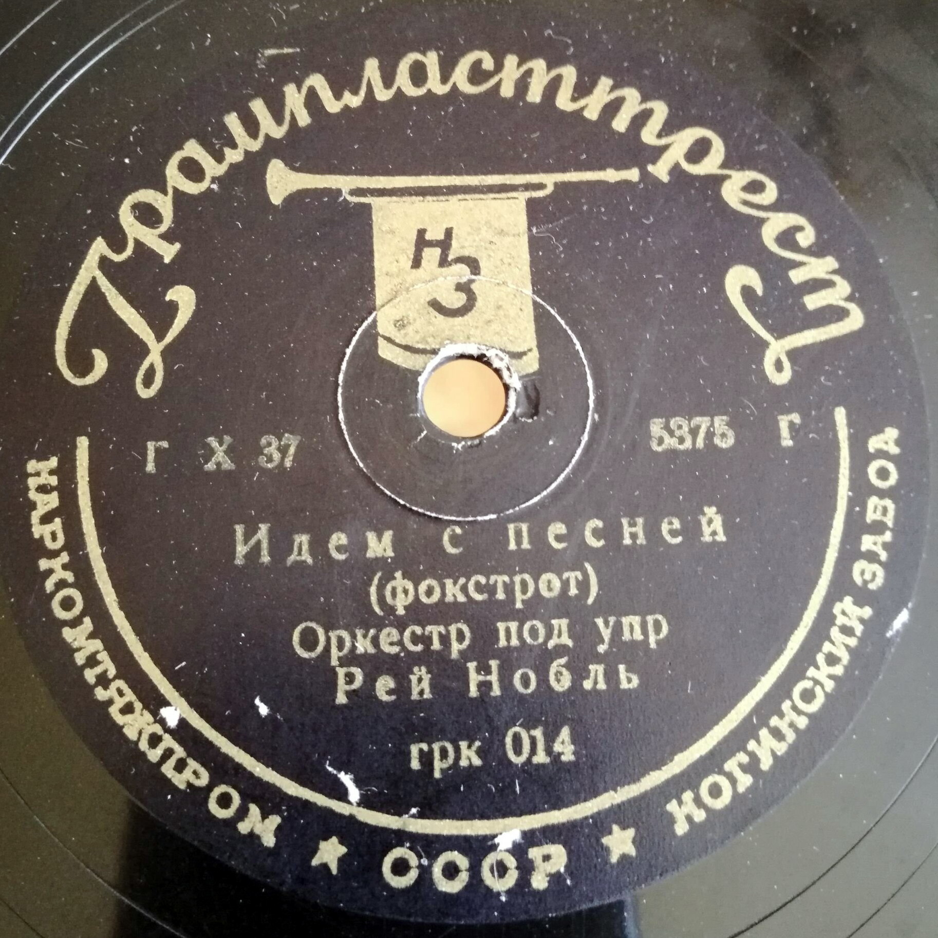 Оркестр Рея Нобла – Идём с песней / Оркестр Марека Вебера – Венское танго