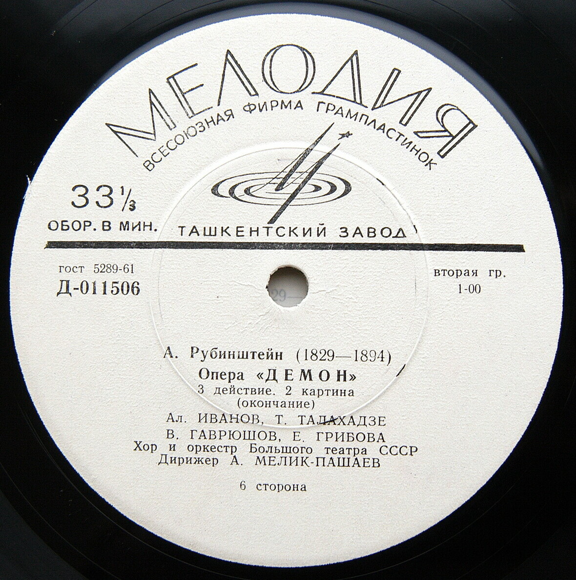 А. РУБИНШТЕЙН (1829–1894): «Демон», опера в 3 действиях с прологом