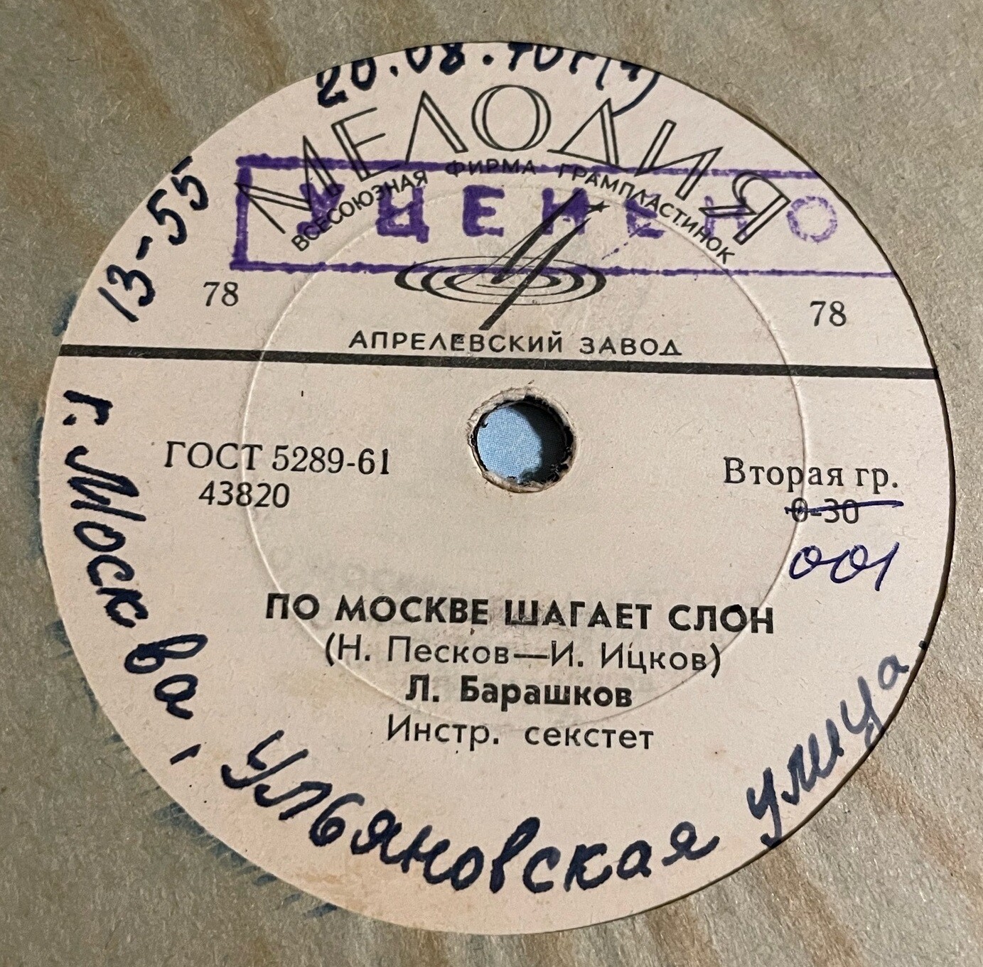 В. Лыньковский // Л. Барашков