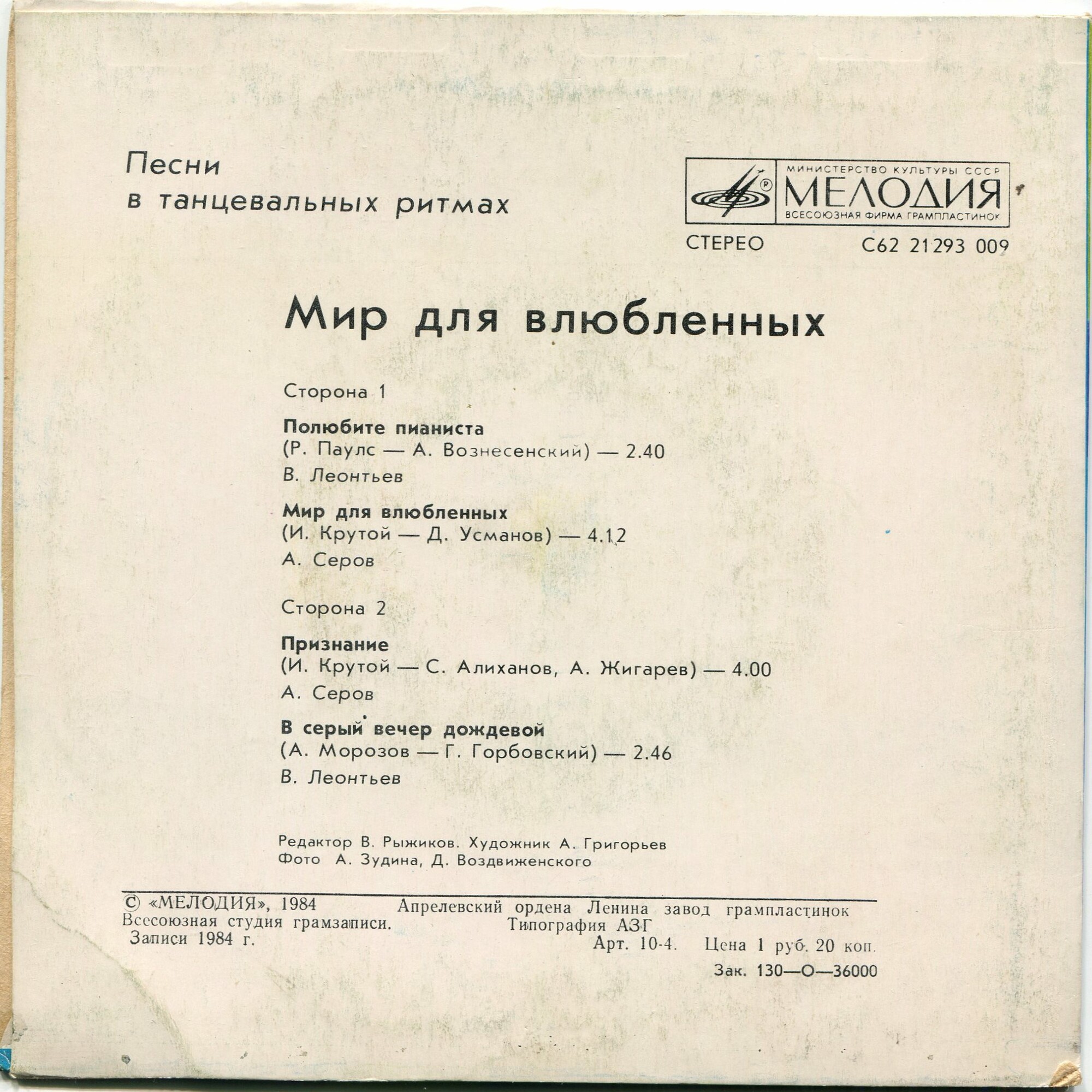 Валерий Леонтьев. Александр Серов. «Мир для влюблённых»