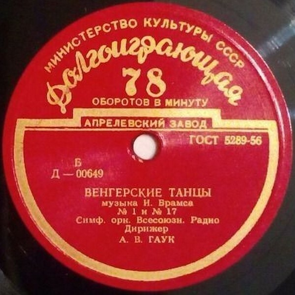 И. БРАМС (1833–1897): Венгерские танцы №№ 2, 7 / 1, 17 (А. Гаук)