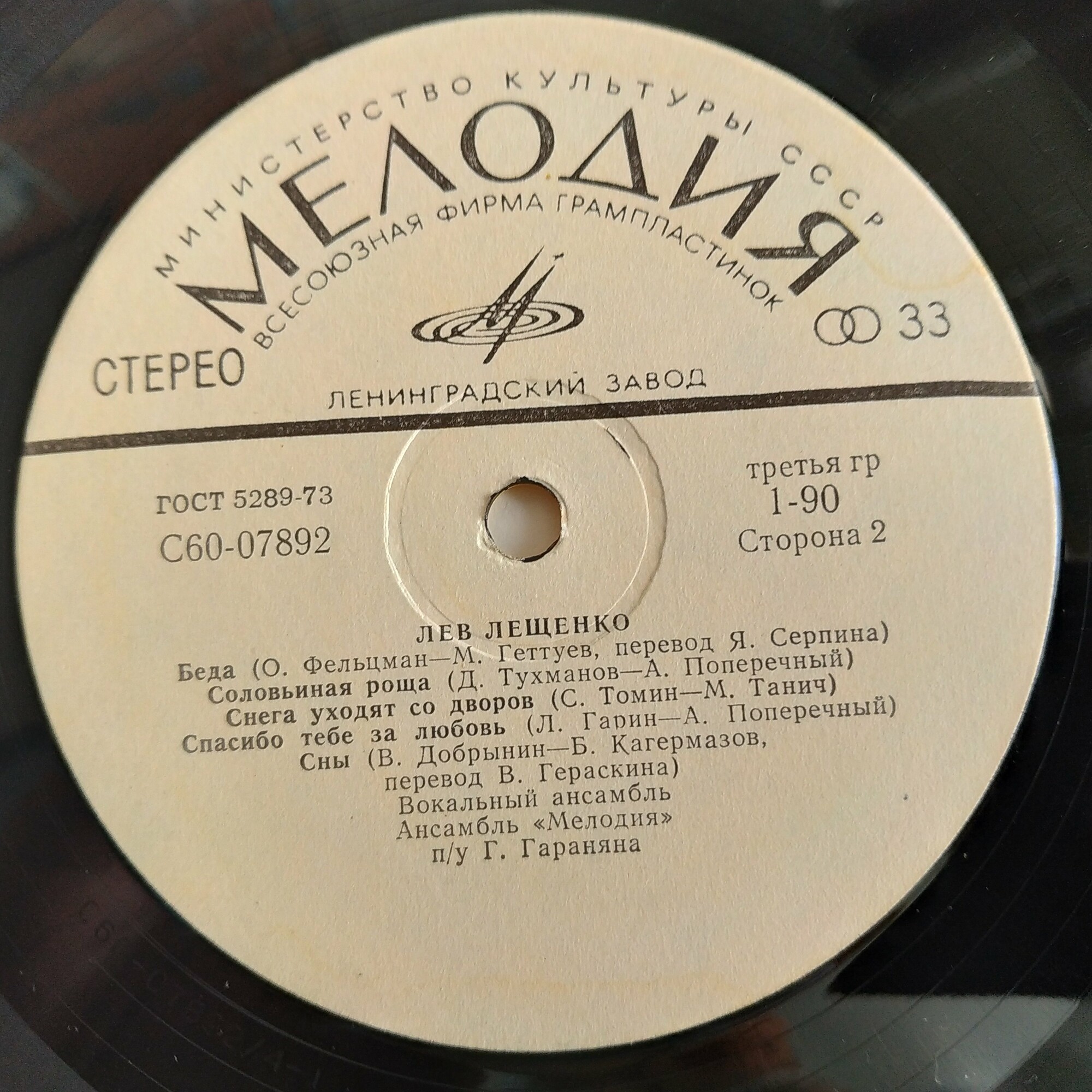 Лев Лещенко