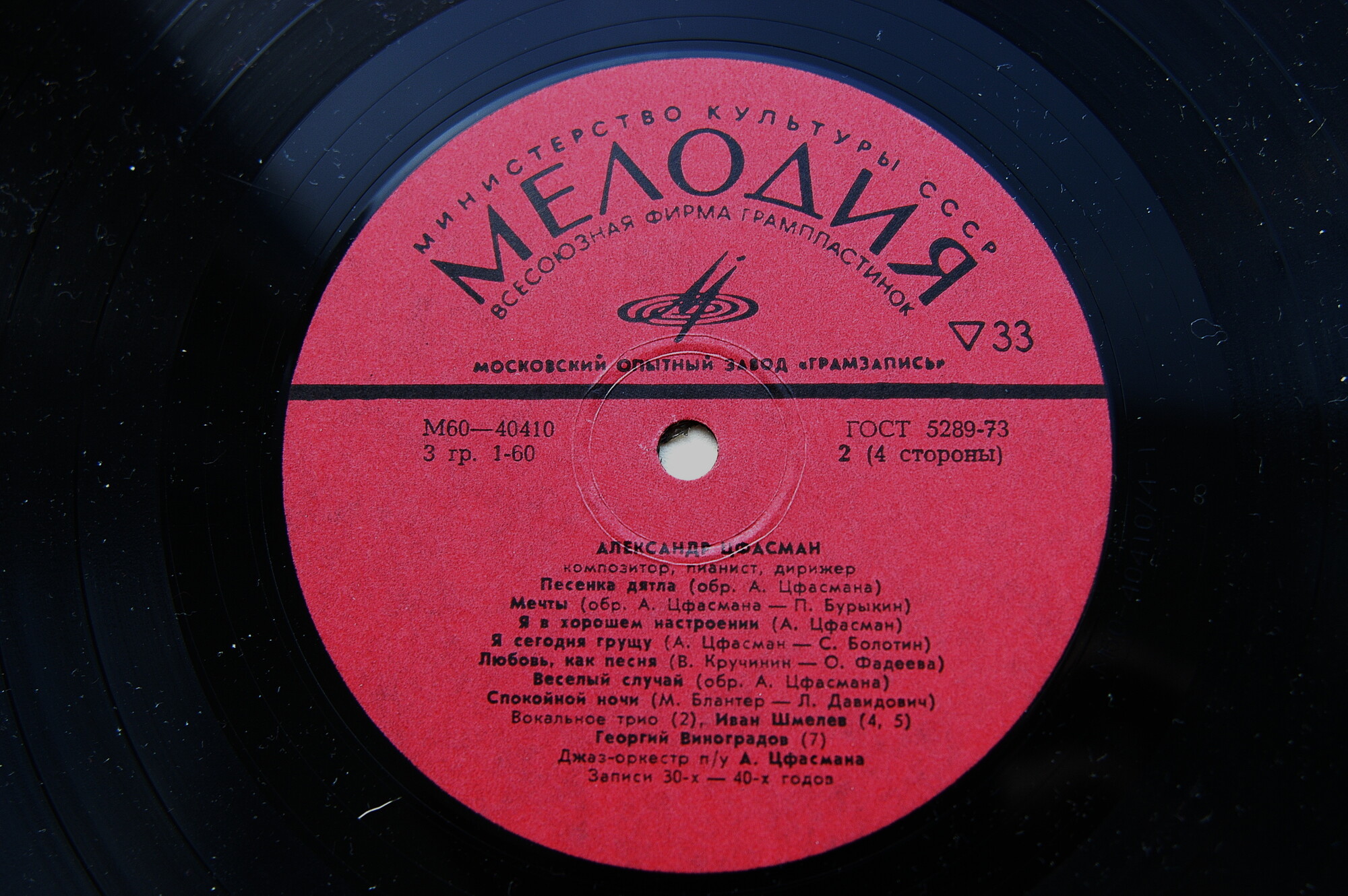 Александр Цфасман. Композитор, пианист, дирижер