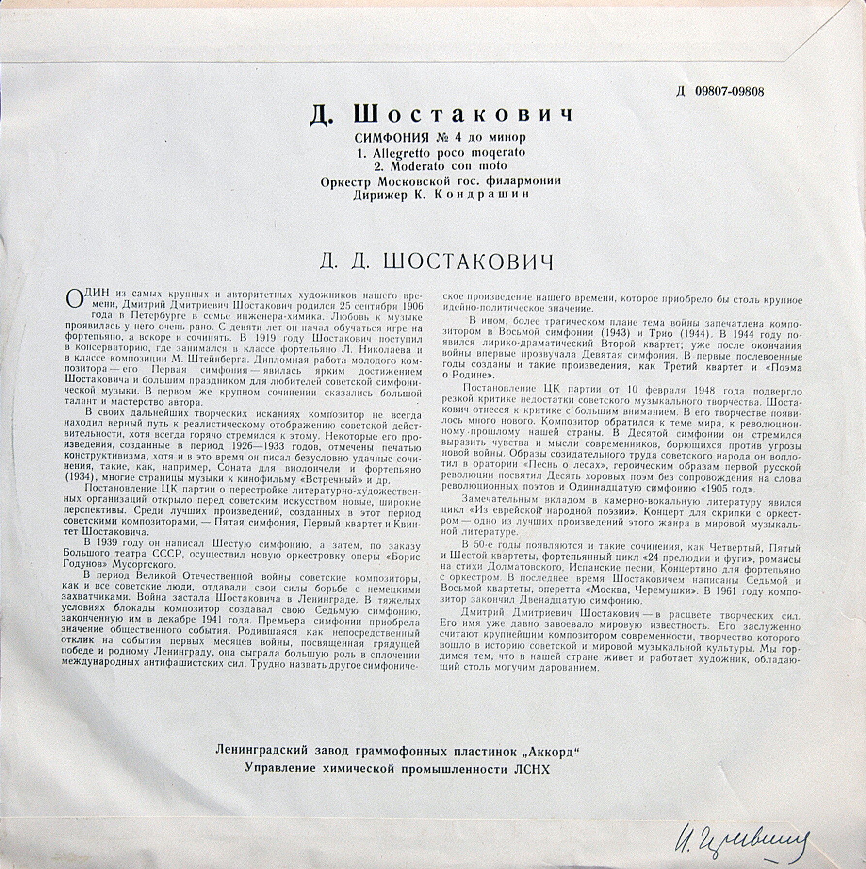 Д. ШОСТАКОВИЧ Симфония № 4, Сюита из музыки к трагедии Шекспира "Гамлет"