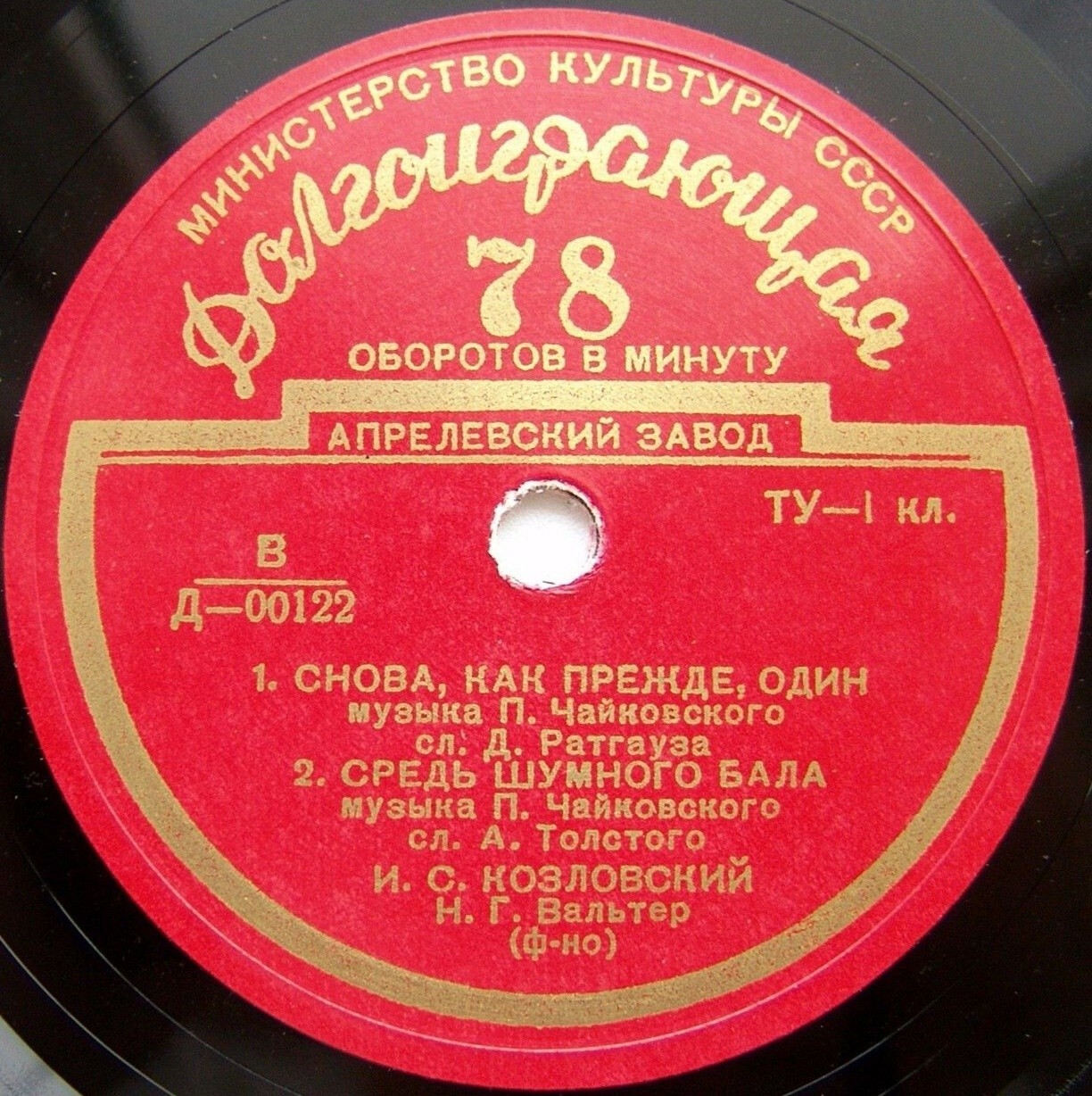 Иван КОЗЛОВСКИЙ (тенор): Романсы П. Чайковского
