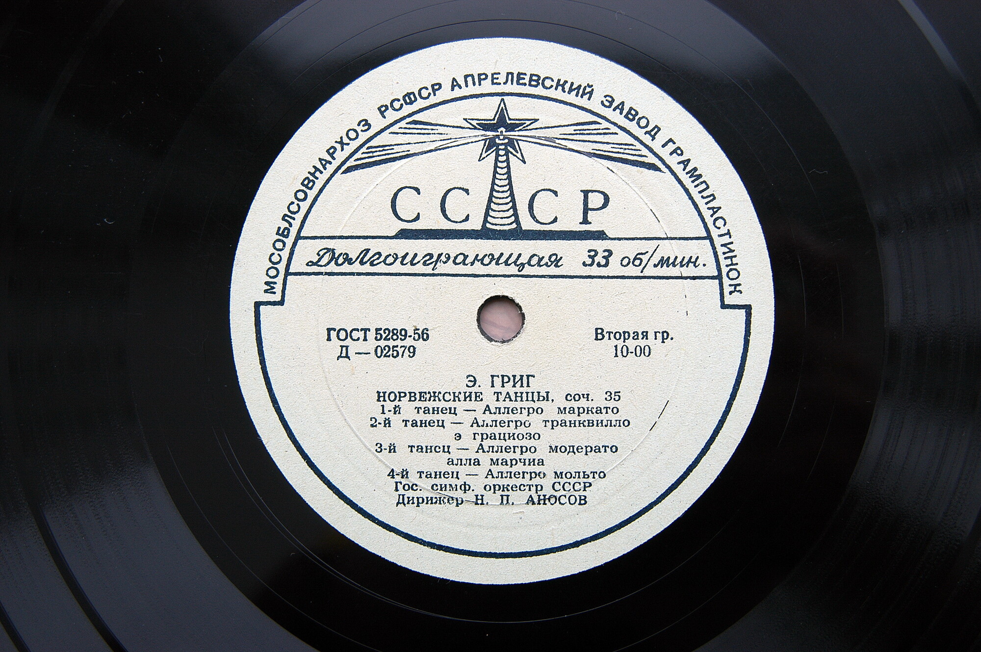 Сен-Санс: Концерт для виолончели с оркестром; Григ: Норвежские танцы.  М. Ростропович. Г. Столяров. Н. Аносов