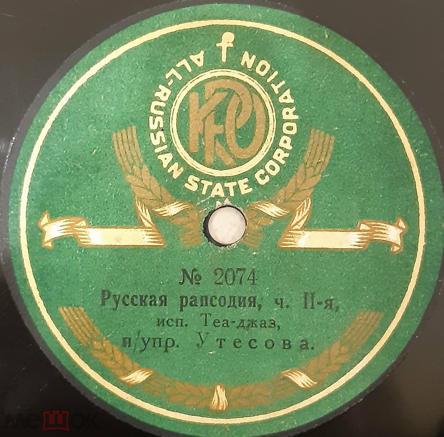 Русская рапсодия