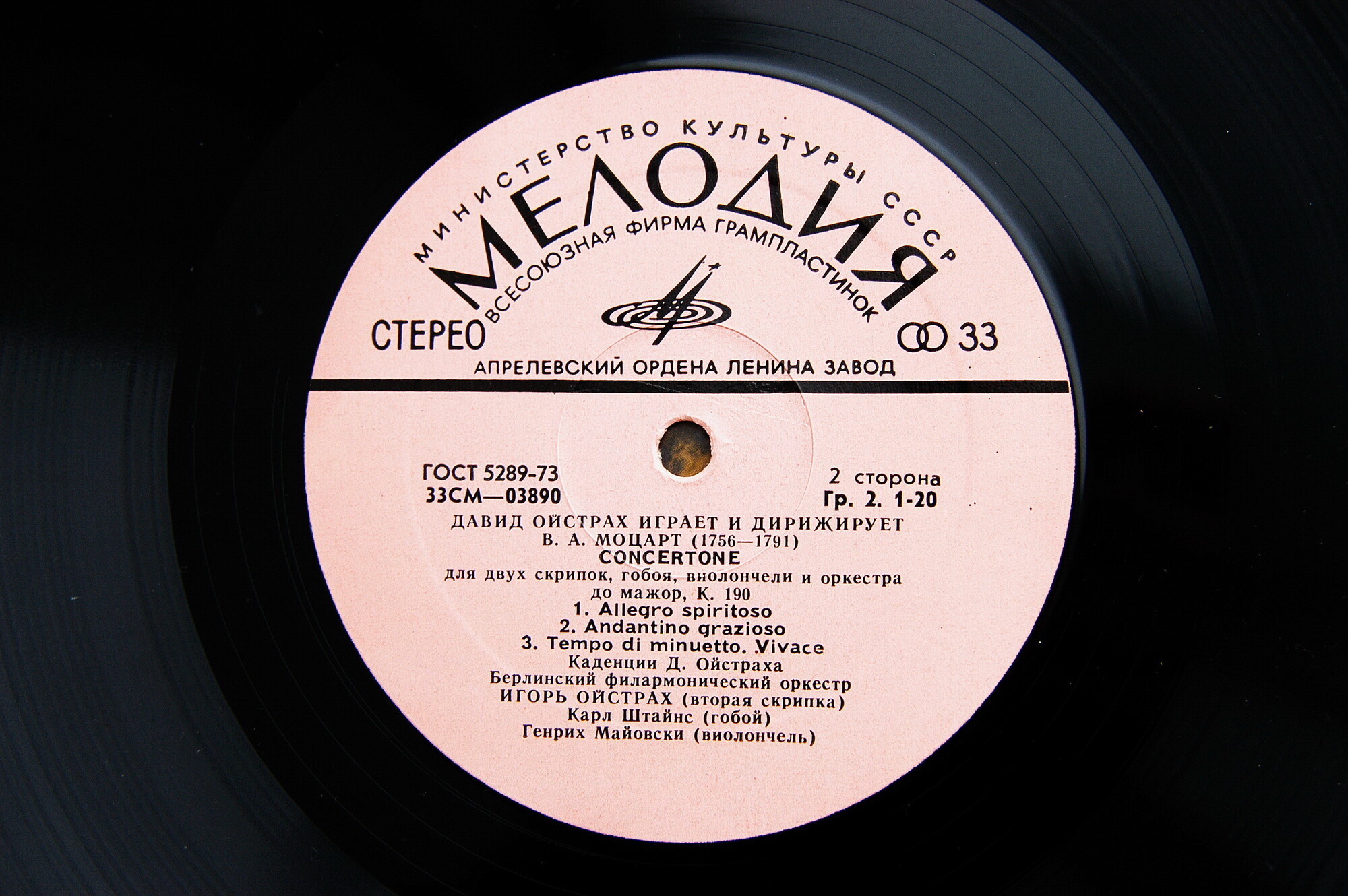 ДАВИД ОЙСТРАХ Играет и дирижирует.  Моцарт