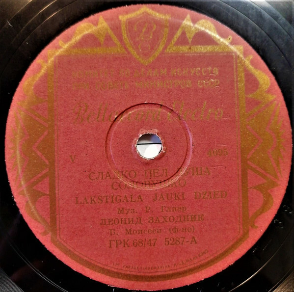 Леонид Заходник – Сладко пел душа соловушко / Первое свидание