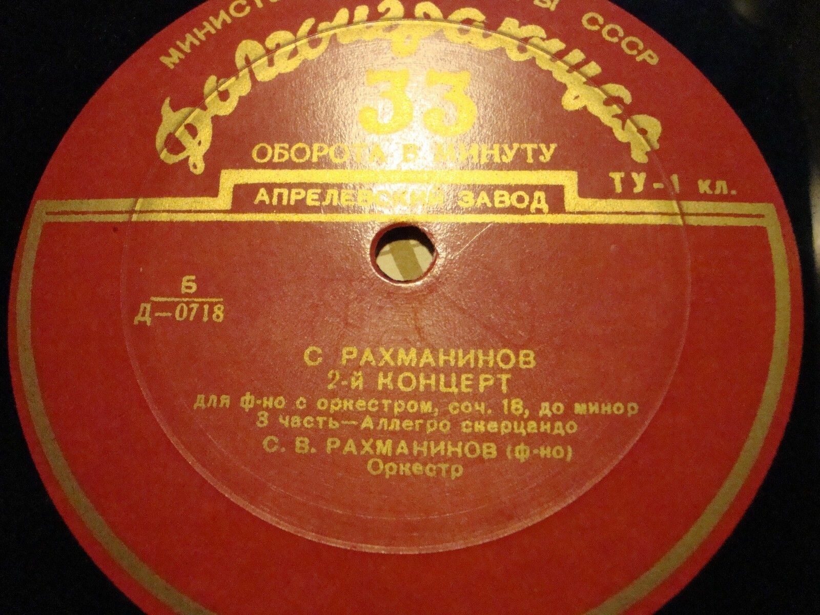 С. РАХМАНИНОВ (1873–1943): Концерт № 2 для ф-но с оркестром, соч. 18, до минор (С. Рахманинов)