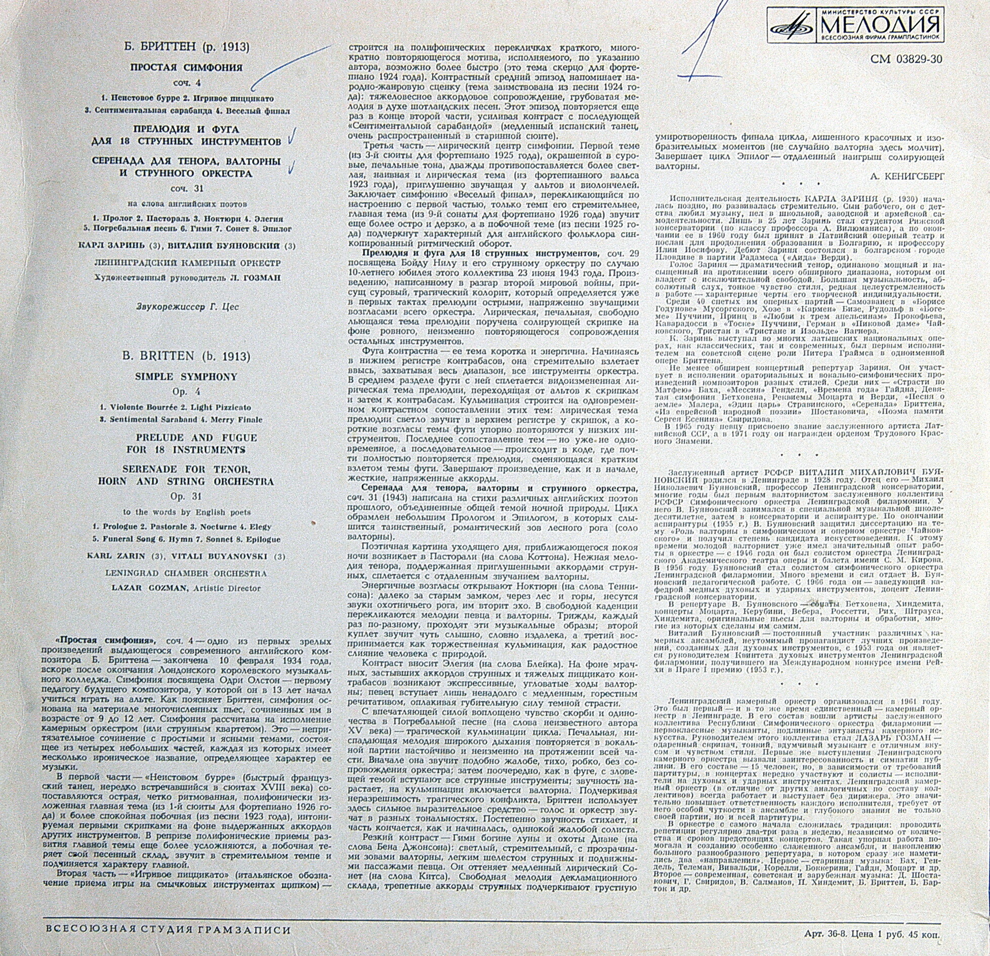 Бенджамин БРИТТЕН