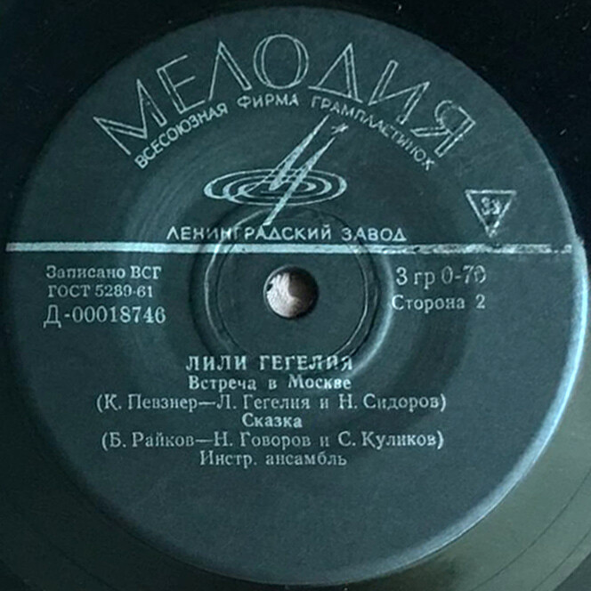 Лили Гегелия