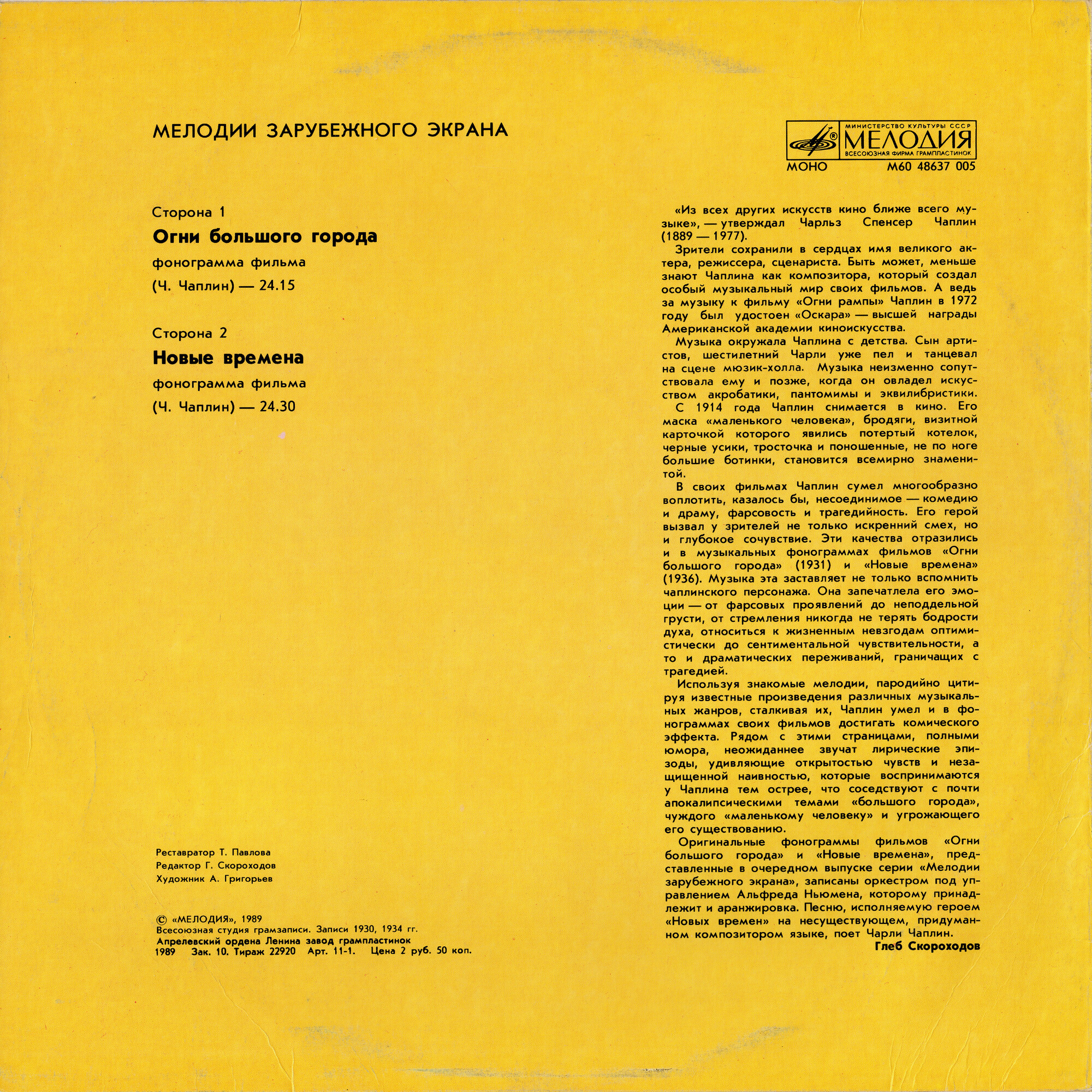 Мелодии зарубежного экрана. "Огни большого города"