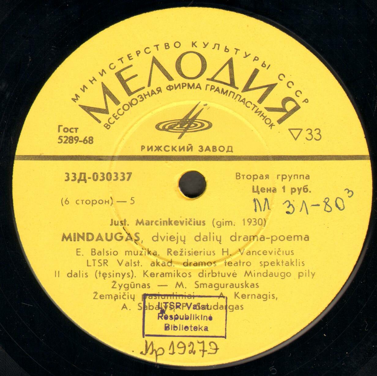 Юстинас МАРЦИНКЯВИЧЮС (1930). "Миндаугас", драма-поэма в двух частях (музыка Э. Бальсиса). Спектакль Гос. академ. театра драмы Литовской ССР (на литовском языке)