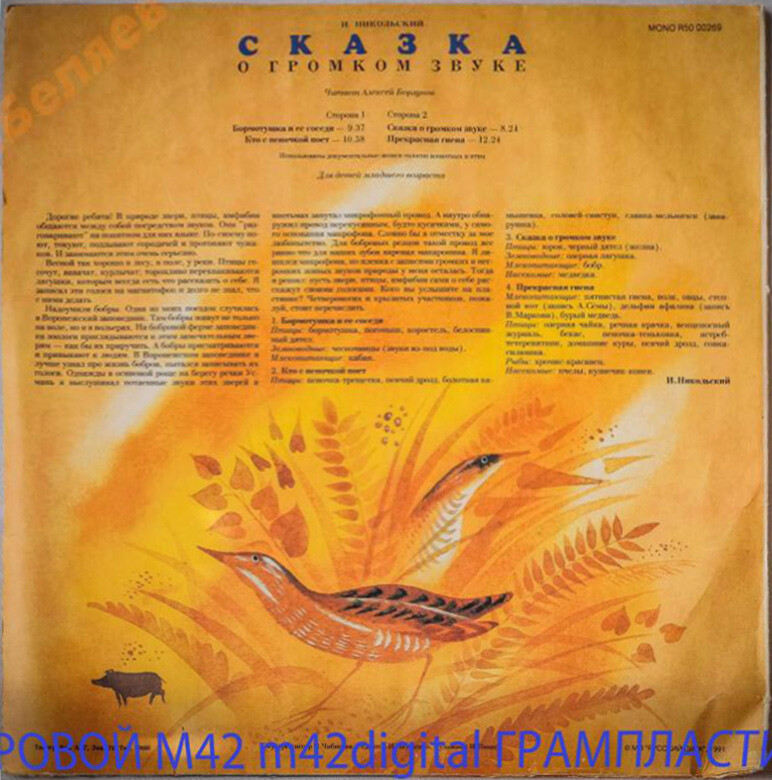 И. НИКОЛЬСКИЙ: Сказка о громком звуке