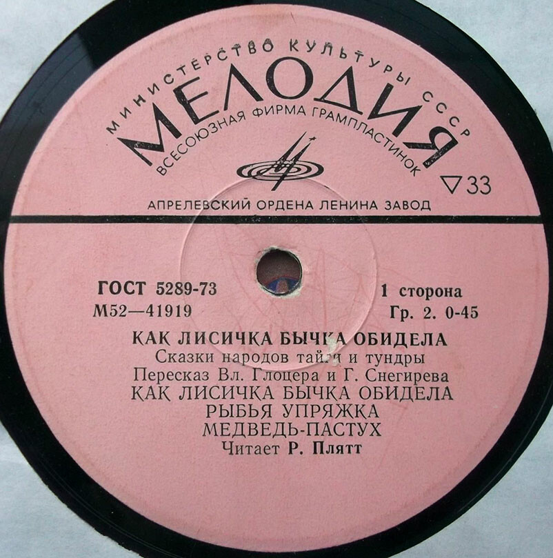 Как лисичка бычка обидела (сказки народов тайги и тундры)