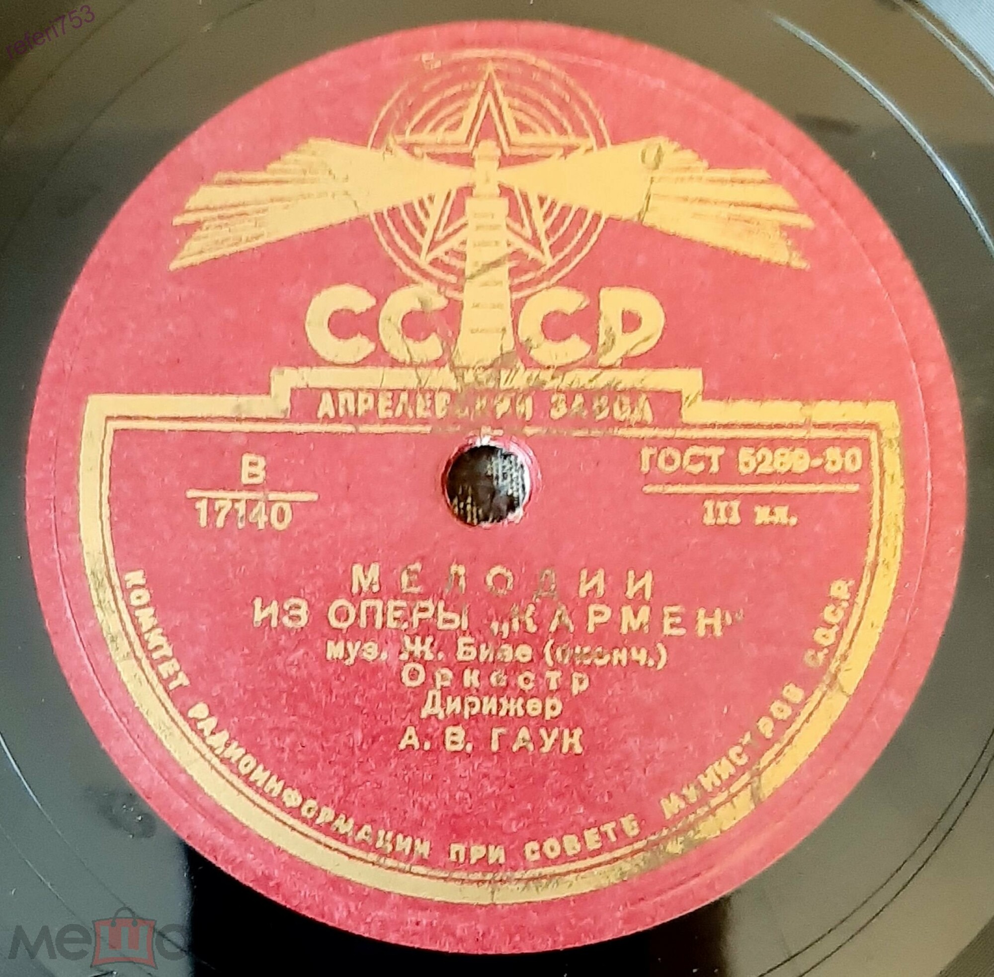 Ж. БИЗЕ. Мелодии из оперы "Кармен" — Оркестр, дирижер А. ГАУК