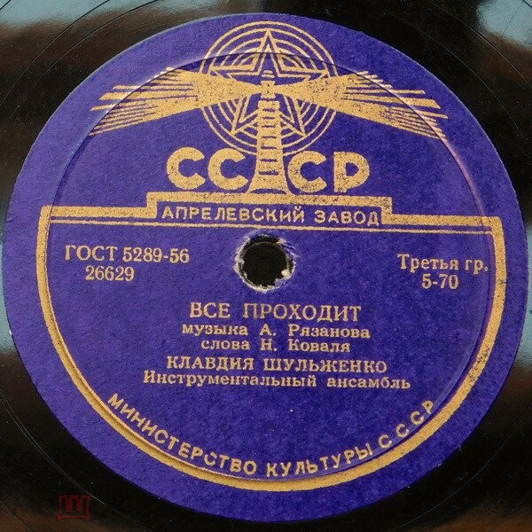 Клавдия Шульженко - Не надо / Всё проходит