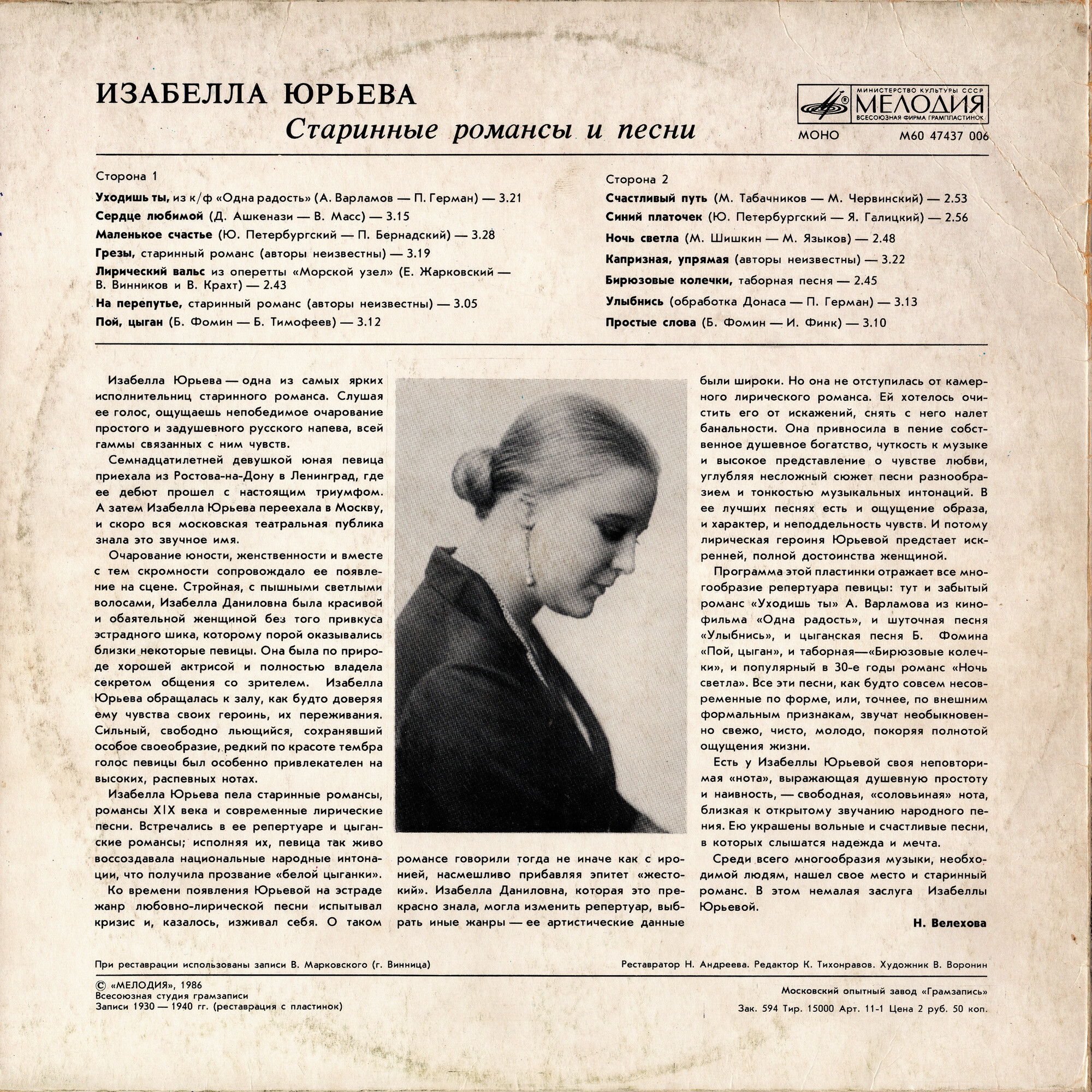 Изабелла Юрьева. Старинные романсы и песни