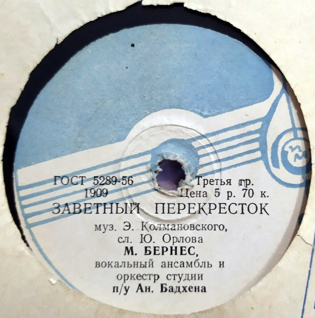 Марк Бернес - Песня о Праге / Заветный перекрёсток