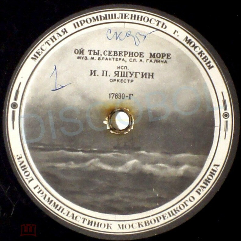 На лодке // Ой ты, Северное море