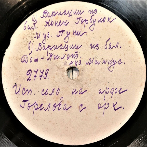 Симфонический оркестр Ф. Файера - Венгерский танец из балета "Лебединое озеро", муз. Чайковского // Вариации из балета "Конёк-Горбунок", муз. Пуни