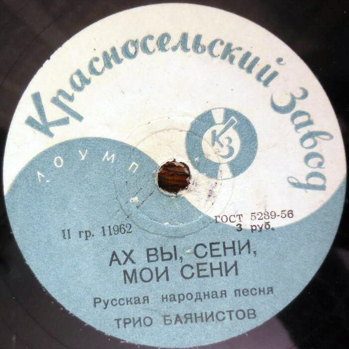 Яблочко // Ах вы, сени, мои сени