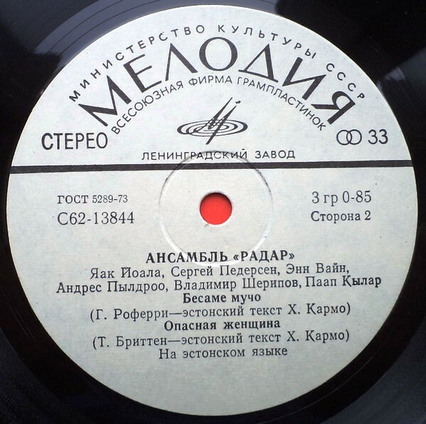 ВИА "Радар"