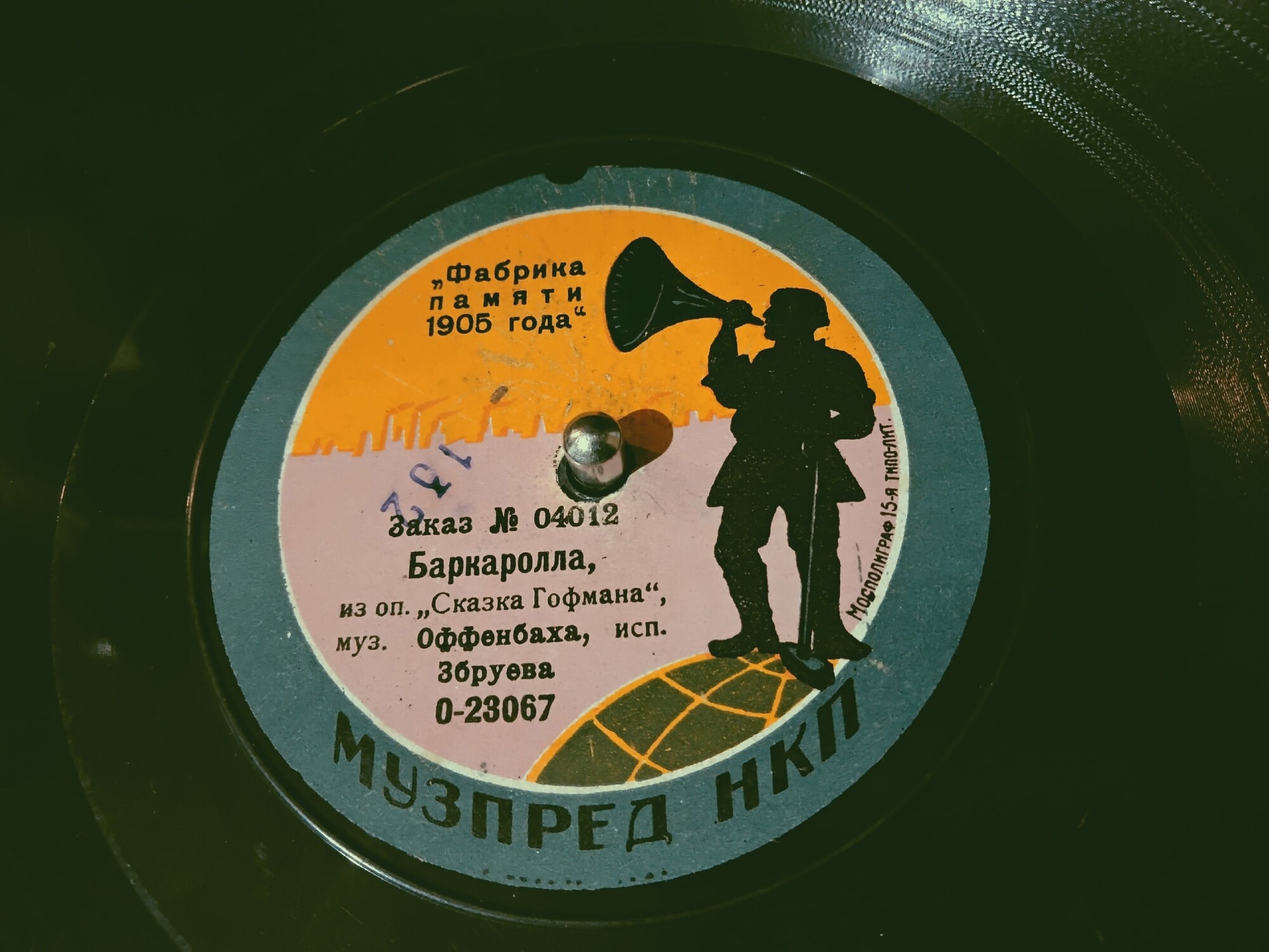 Давыдов - Песнь моя летит, серенада, муз. Шуберта // Збруева - Баркаролла из оп. "Сказки Гофмана", муз. Оффенбаха