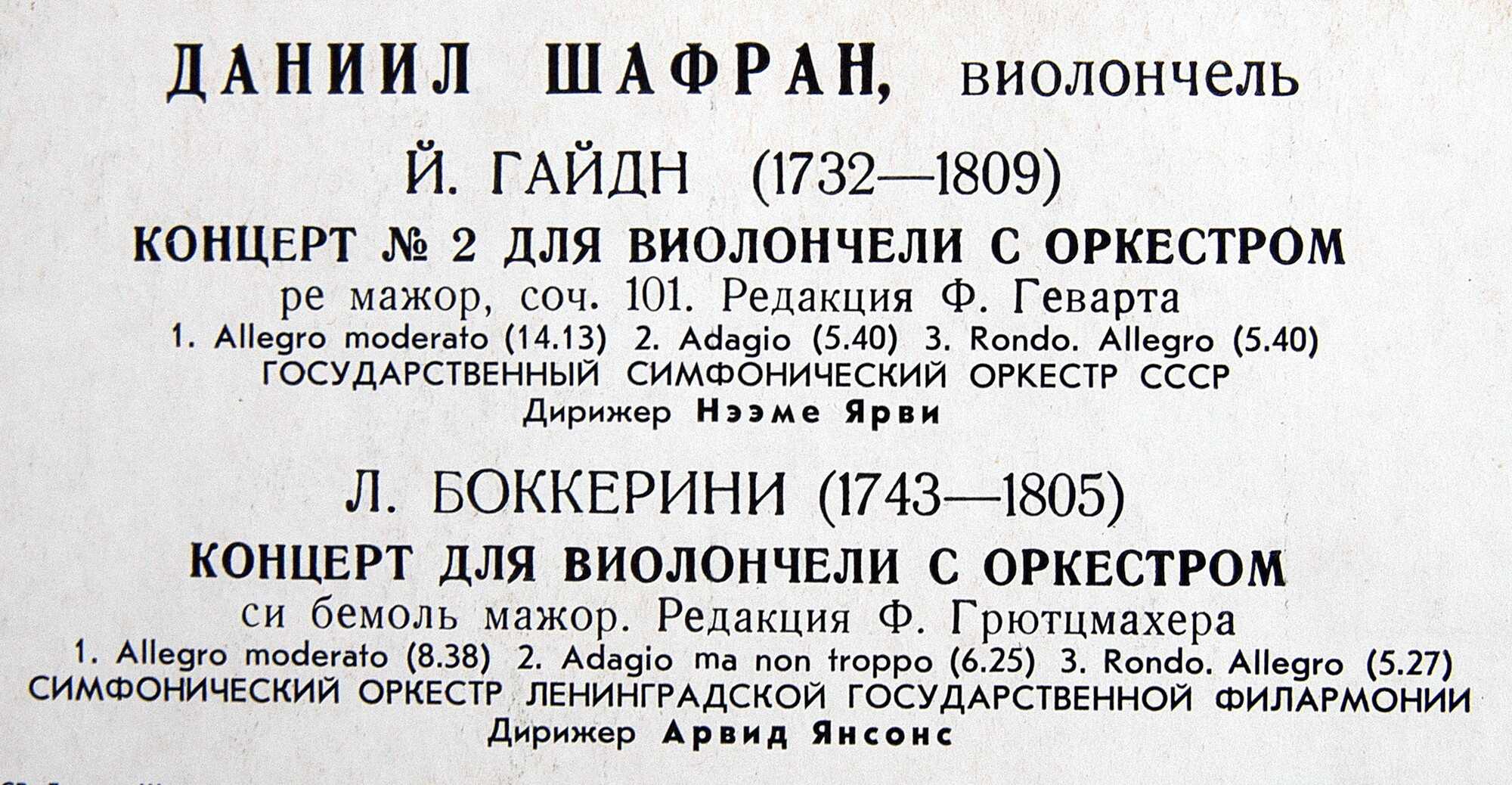 Даниил Шафран (виолончель)