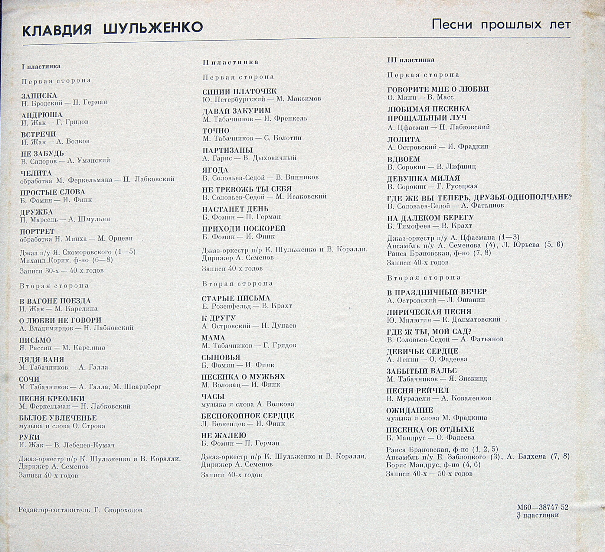 Клавдия Шульженко. Песни прошлых лет