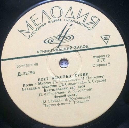 Поет Аскольд СУХИН