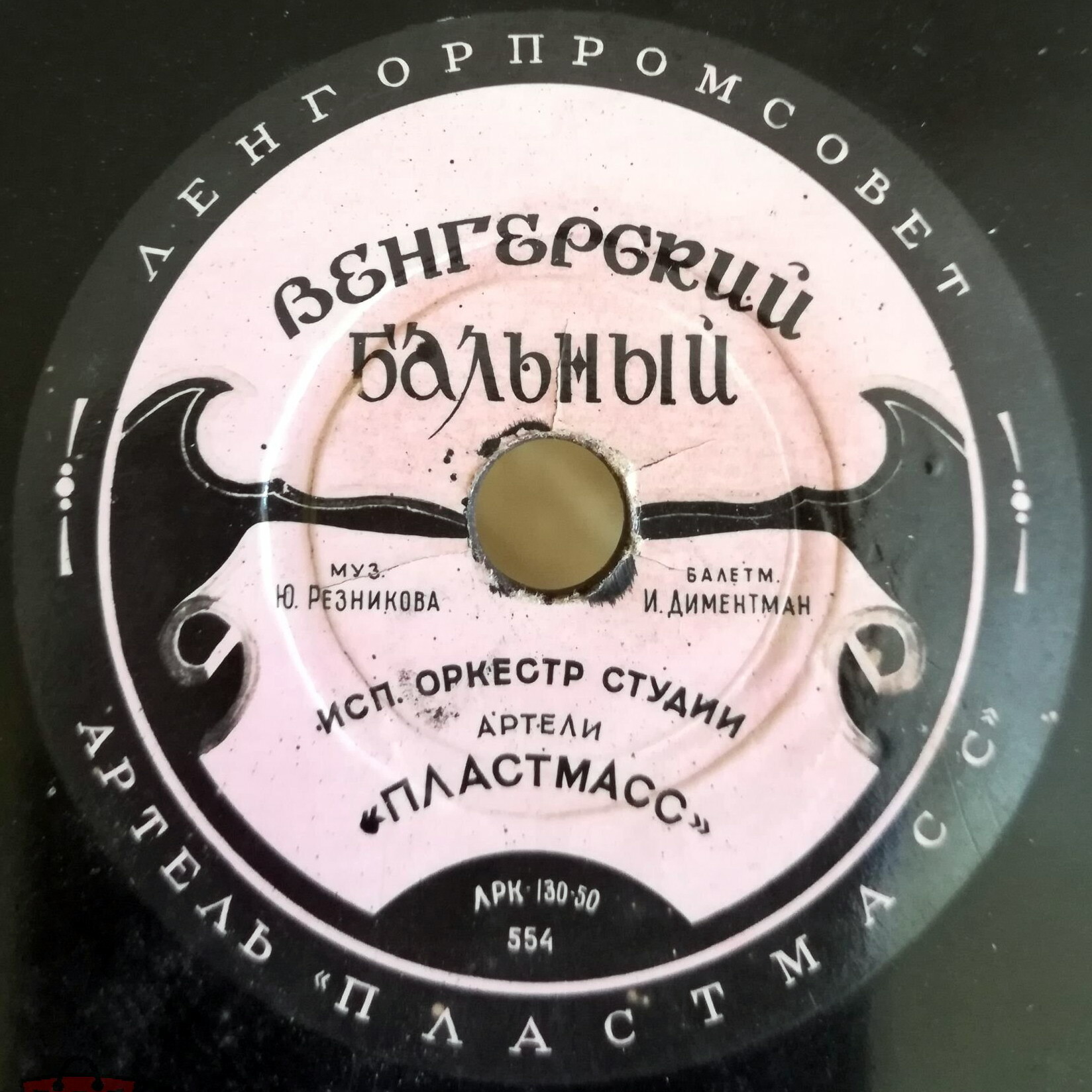 Молдаваняска / Венгерский бальный