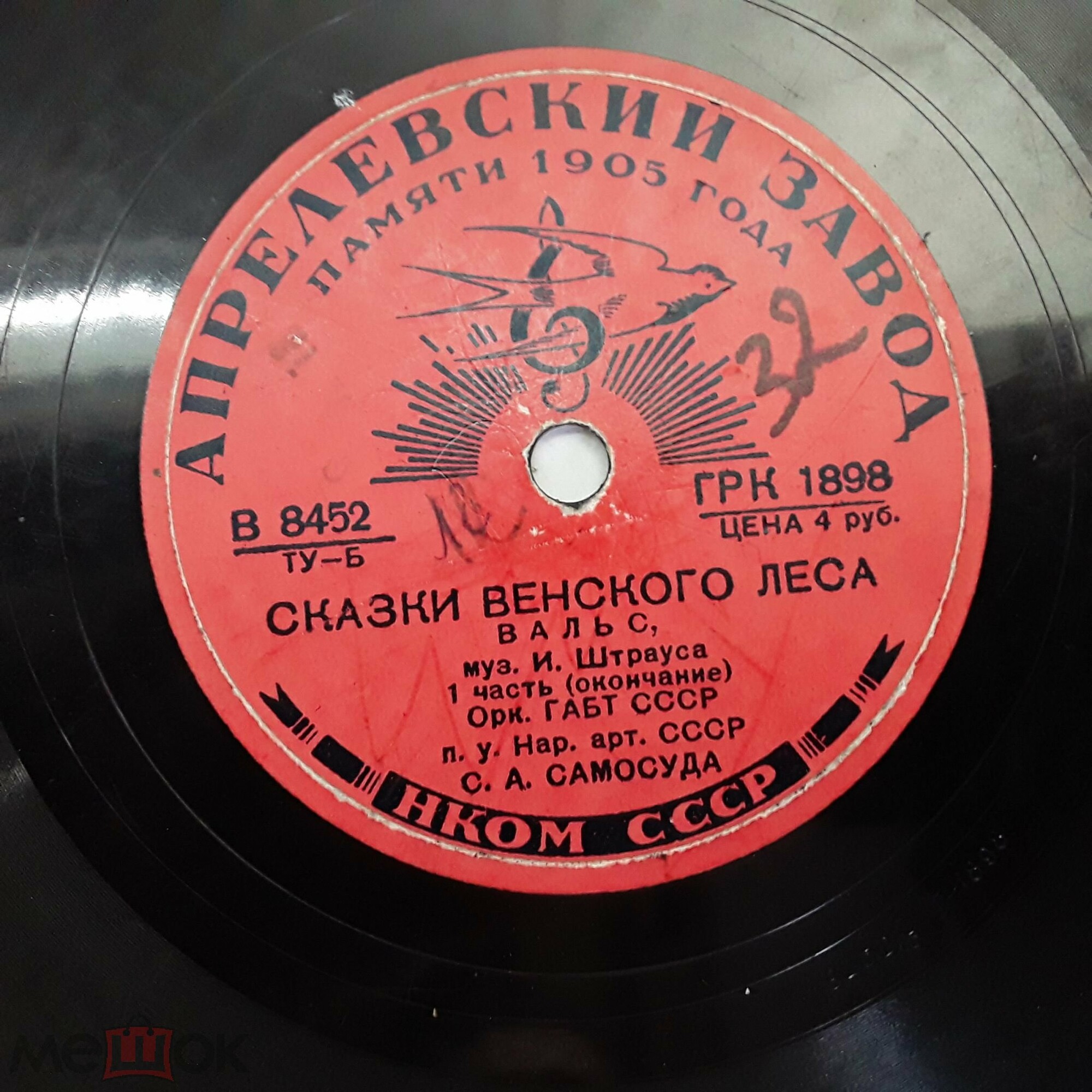 И. Штраус: Вальс "Сказки Венского леса" (С. Самосуд)