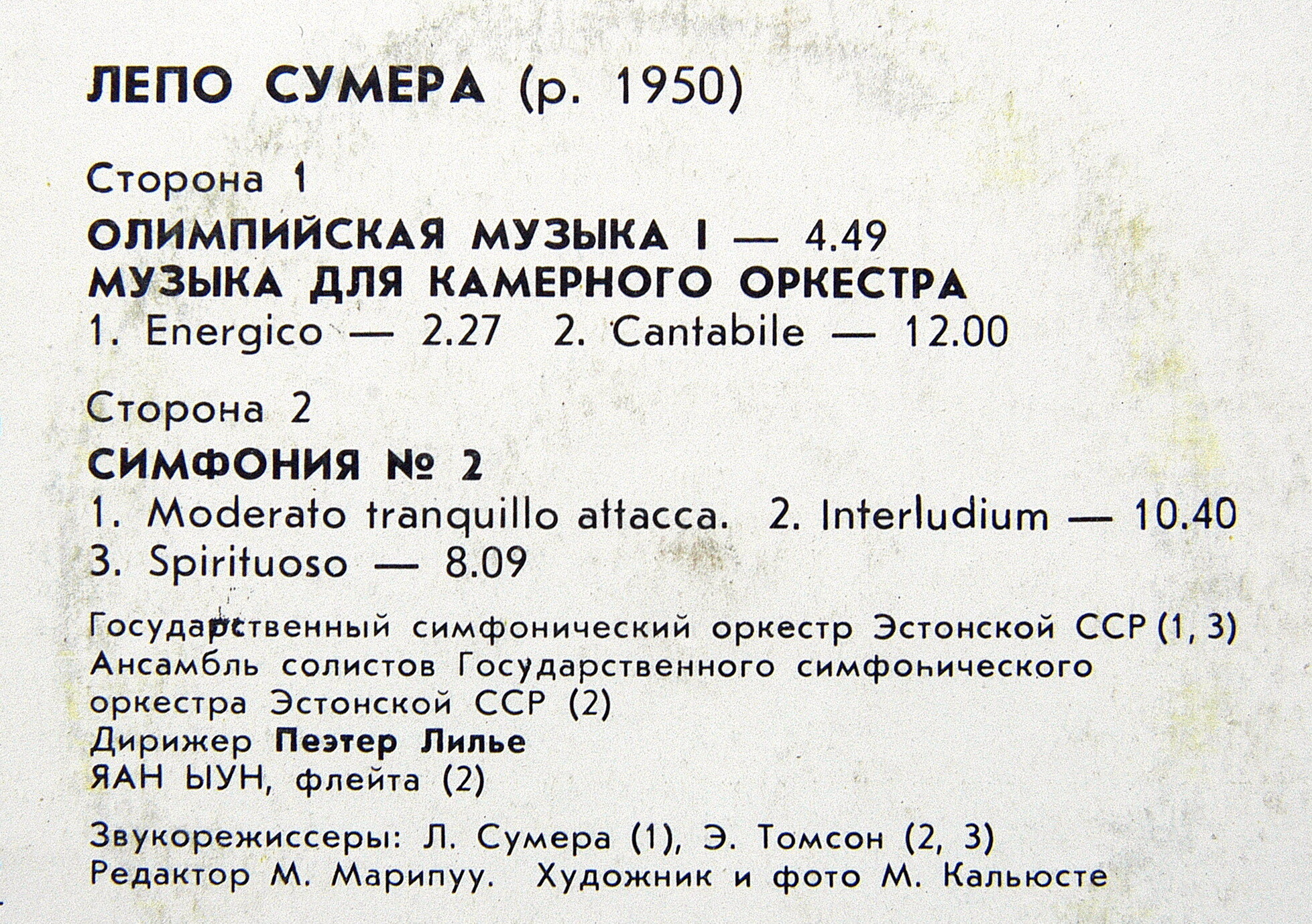 ЛЕПО  СУМЕРА.  Олимпийская музыка I; Музыка для камер. орк.; Симфония N 2
