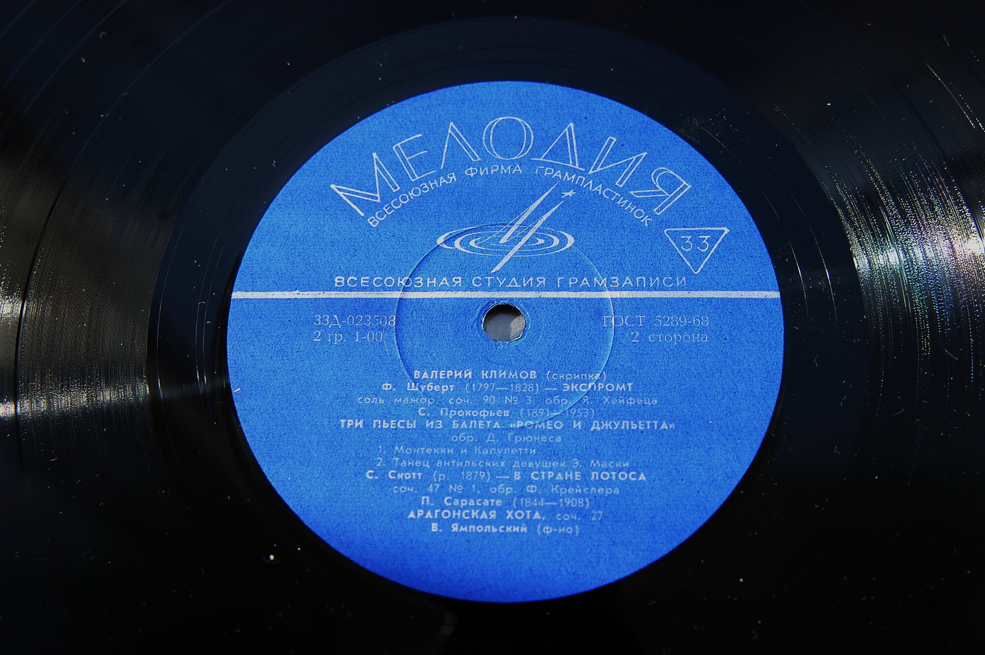 Валерий Климов (скрипка)