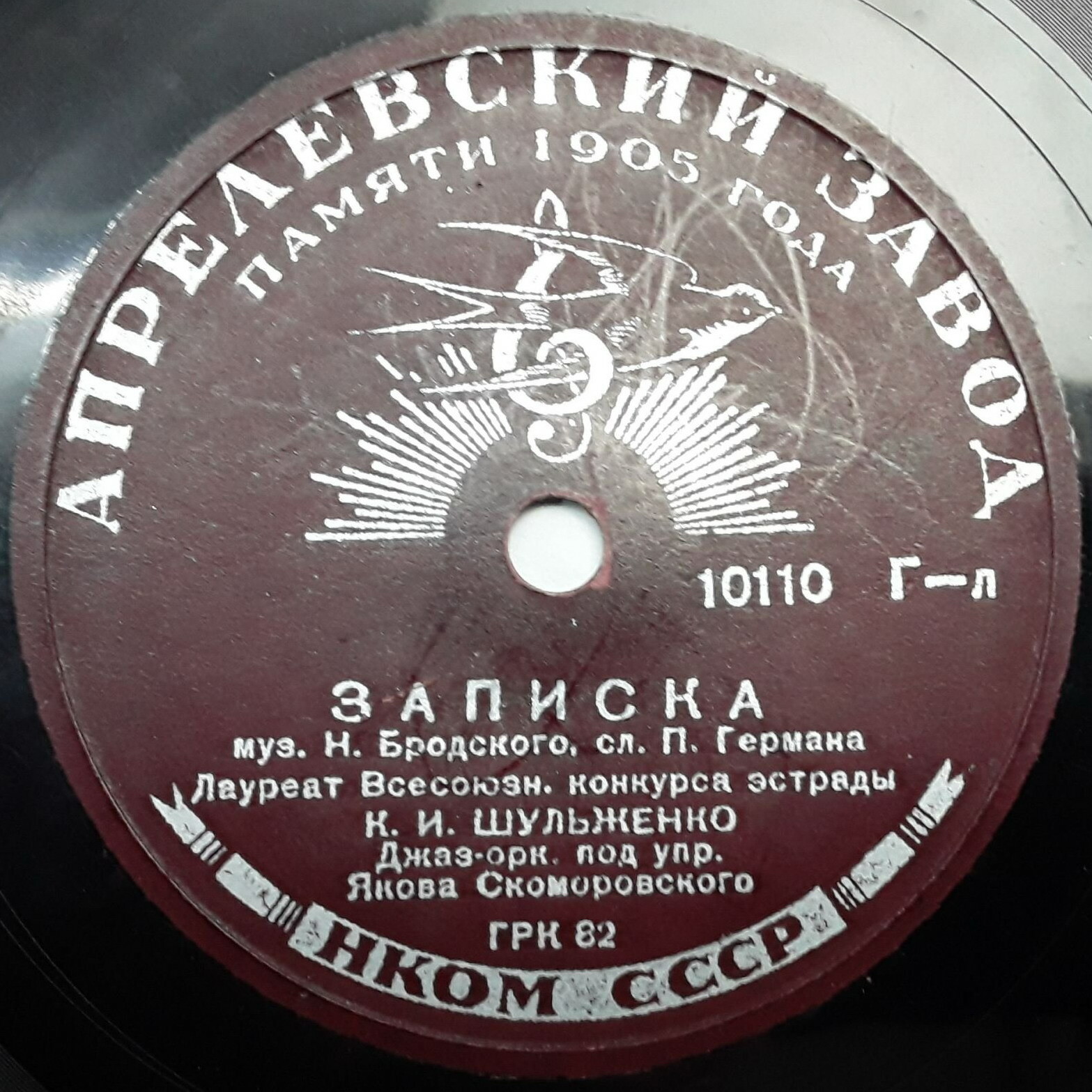 К. Шульженко — Записка / Андрюша