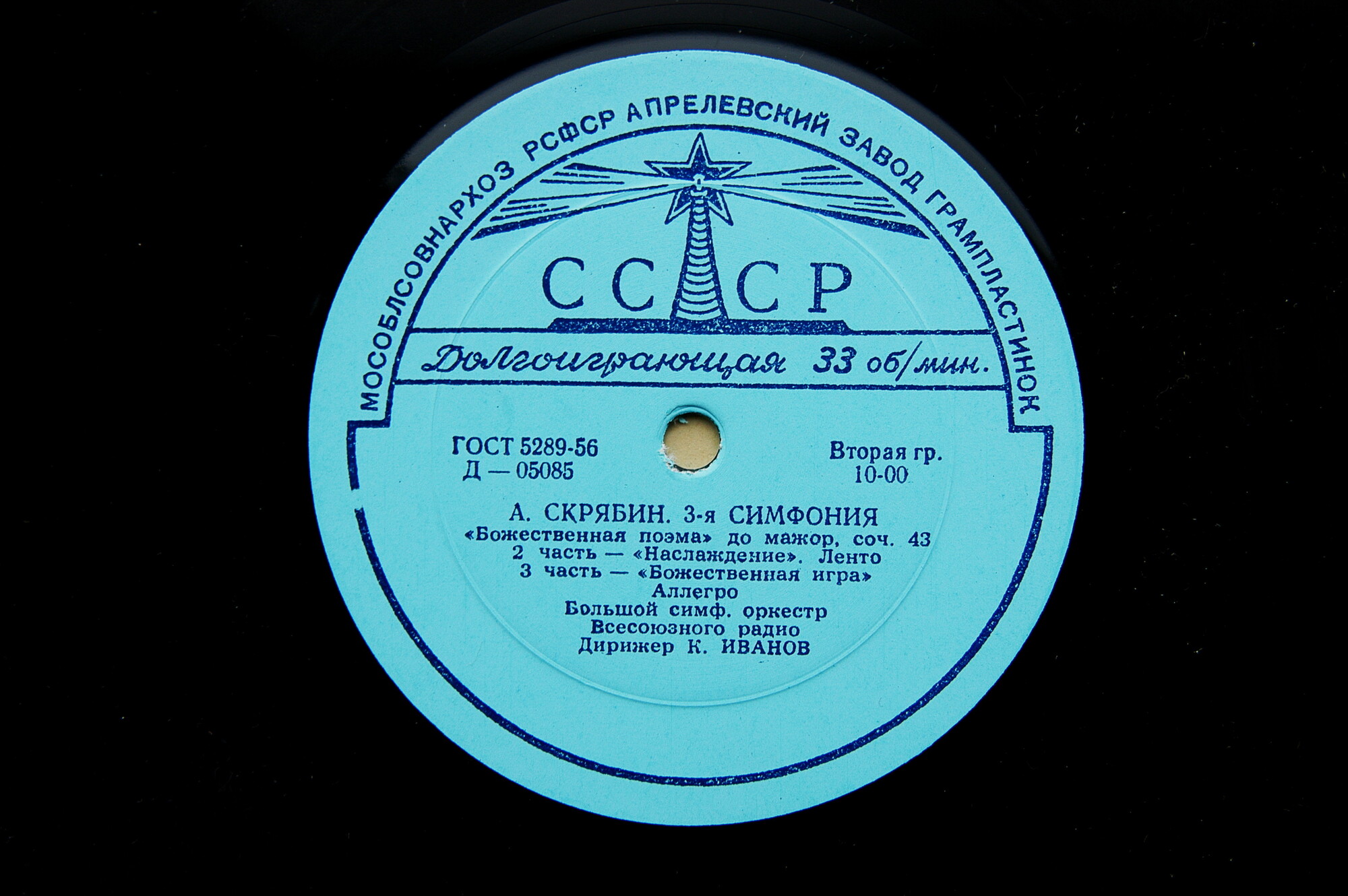 А. Скрябин: Симфония № 3 (БСО, К. Иванов)