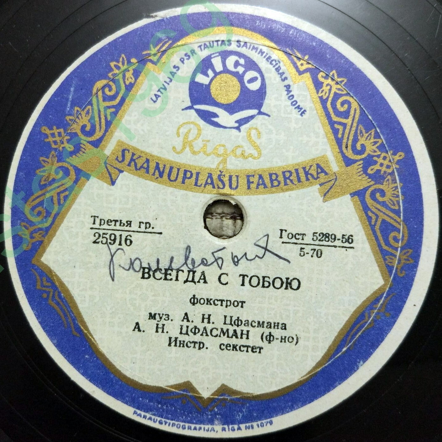 А. Цфасман