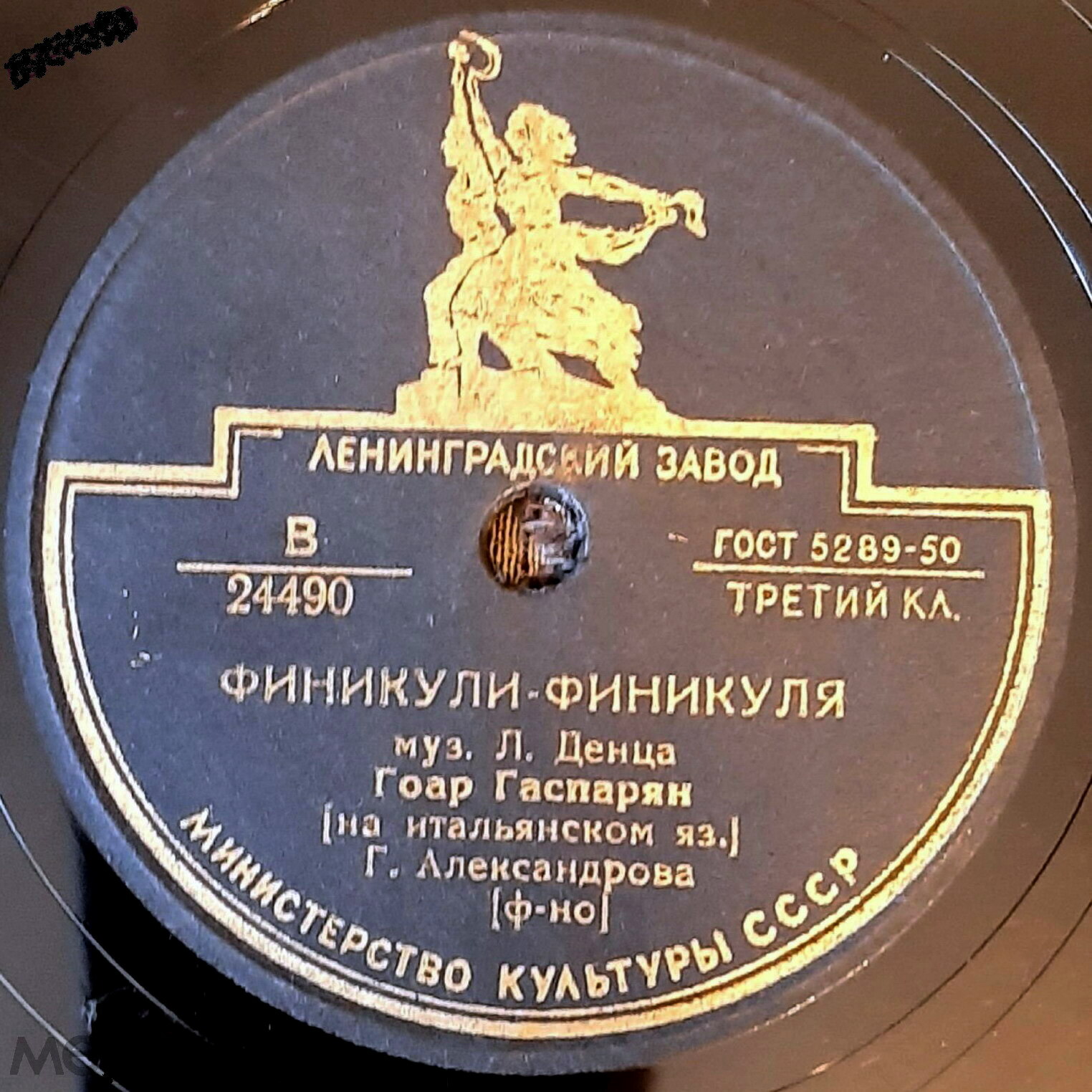 Гоар Гаспарян