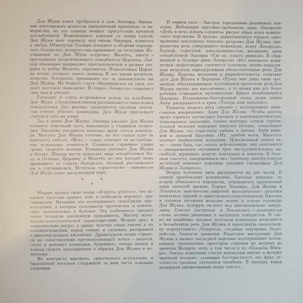 В.МОЦАРТ. Дон Жуан