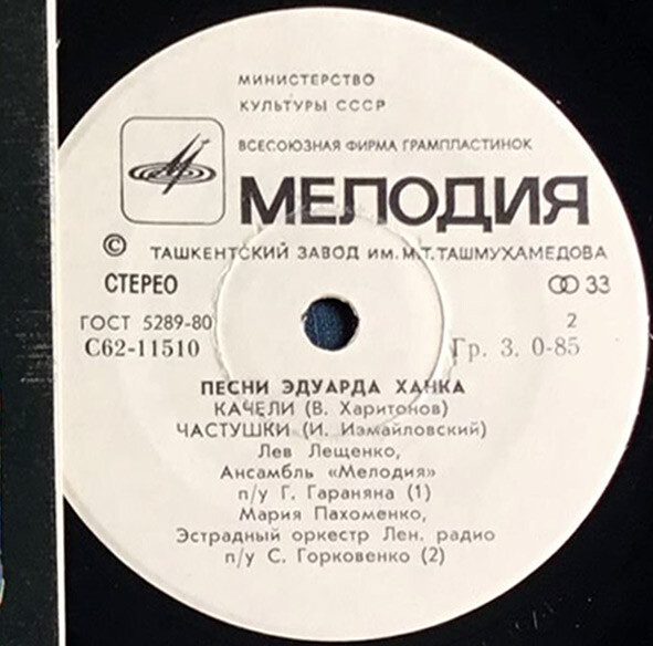 Песни Эдуарда Ханка