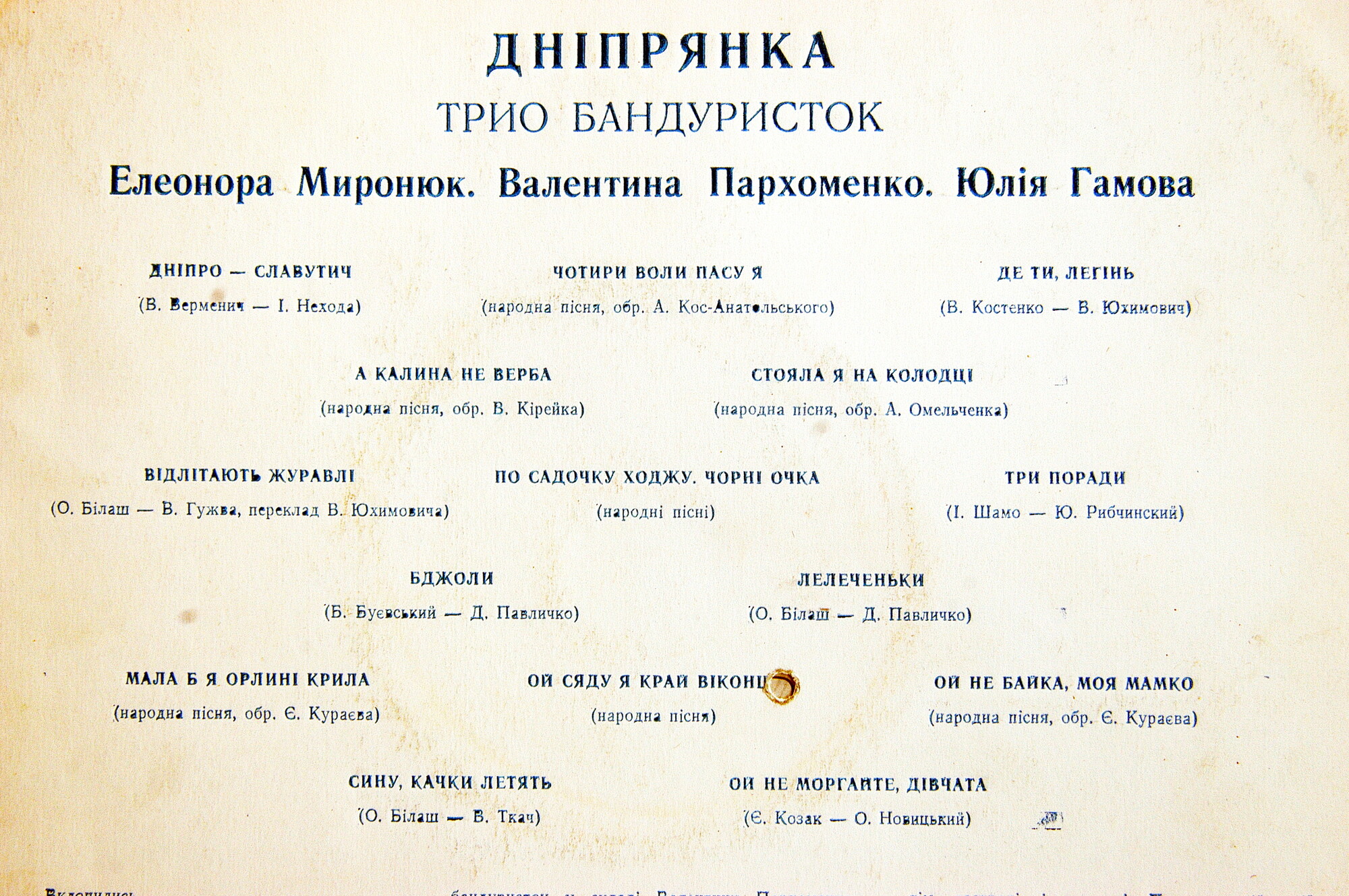 Трио бандуристок "ДНiПРЯНКА" - Е.Миронюк, В.Пархоменко, Ю.Гамова