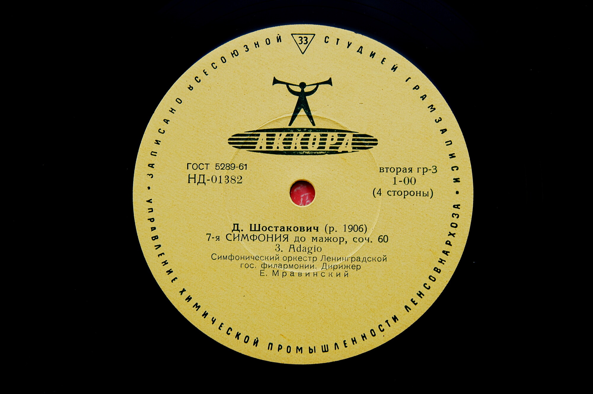Д. ШОСТАКОВИЧ (1906–1975): Симфония № 7 до мажор, соч. 60 (Е. Мравинский)