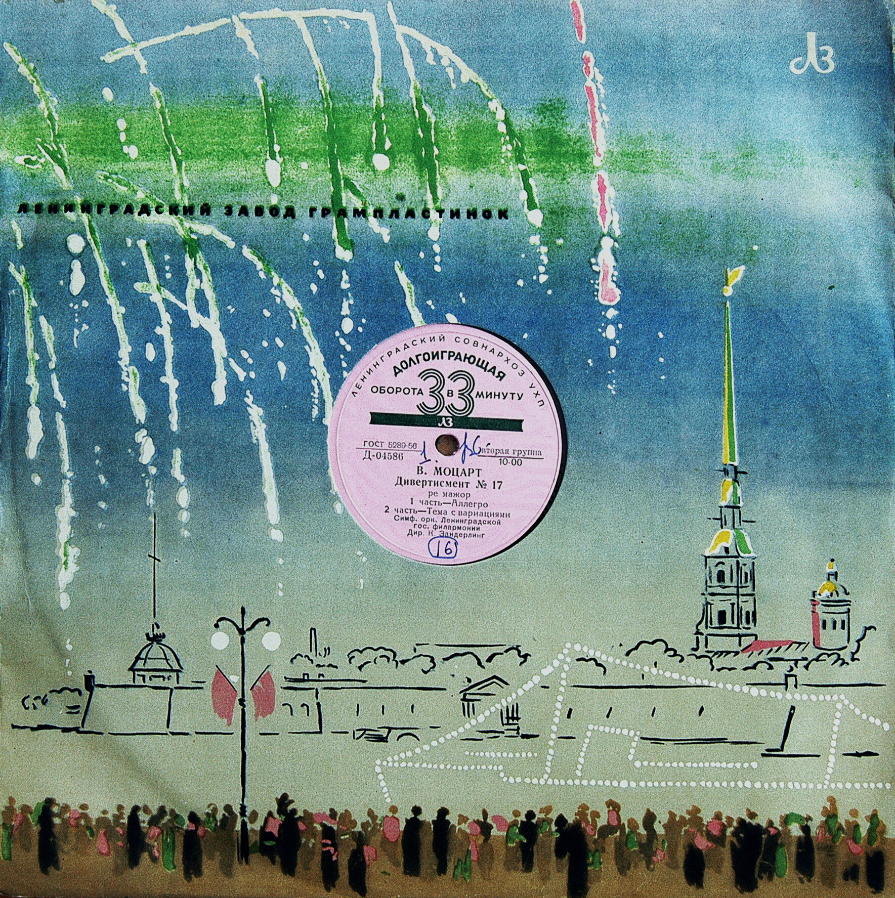 В. МОЦАРТ Дивертисмент № 17 ре мажор (К. Зандерлинг, СО ЛГФ)