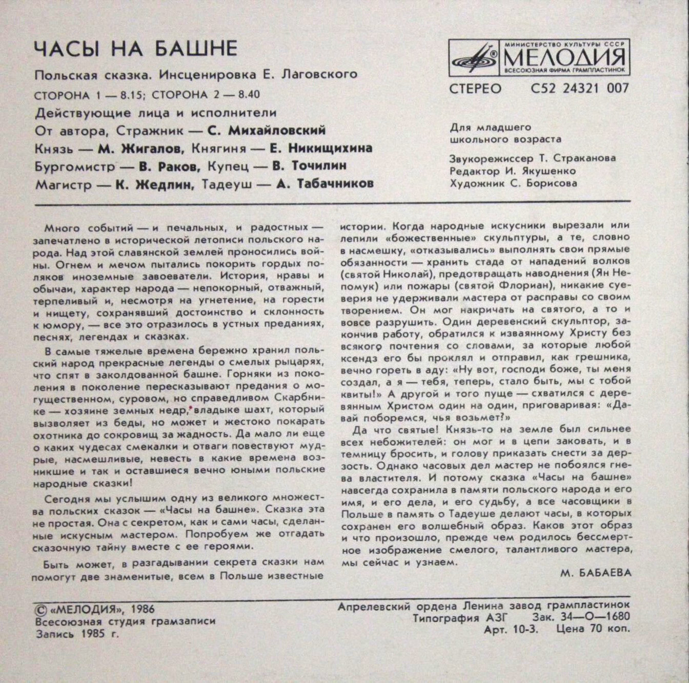 Часы на башне (польская сказка)