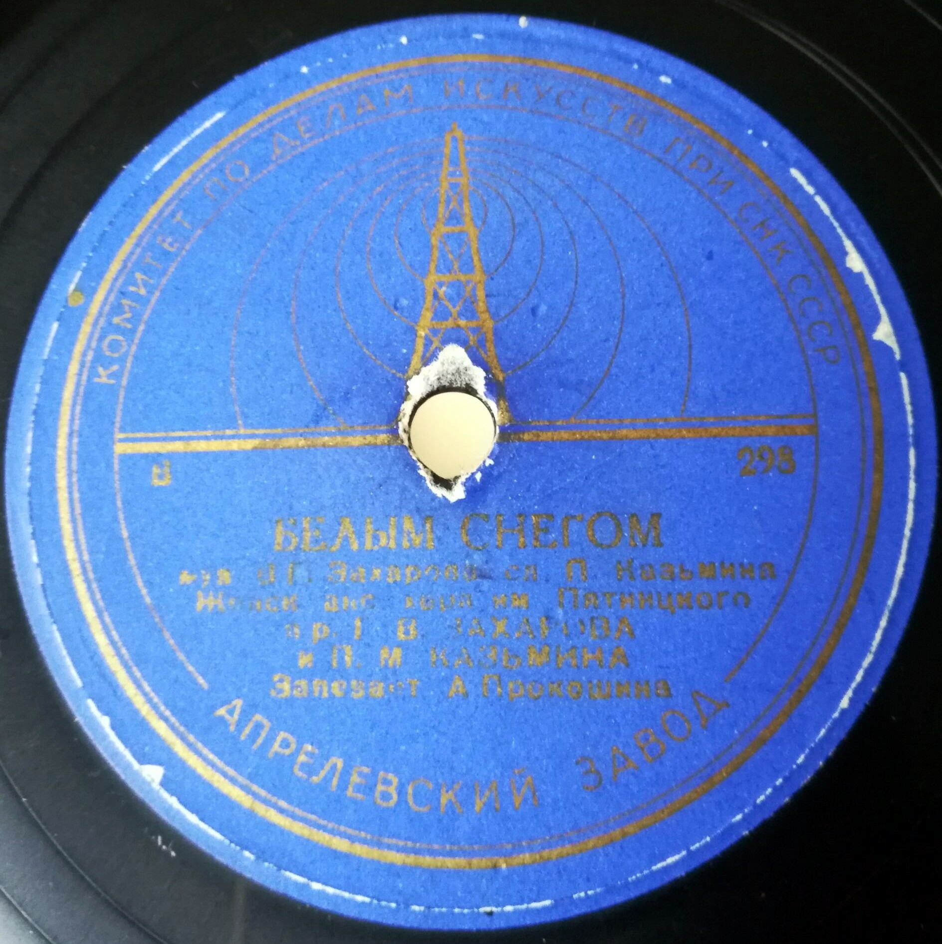 Белым снегом  / Провожание